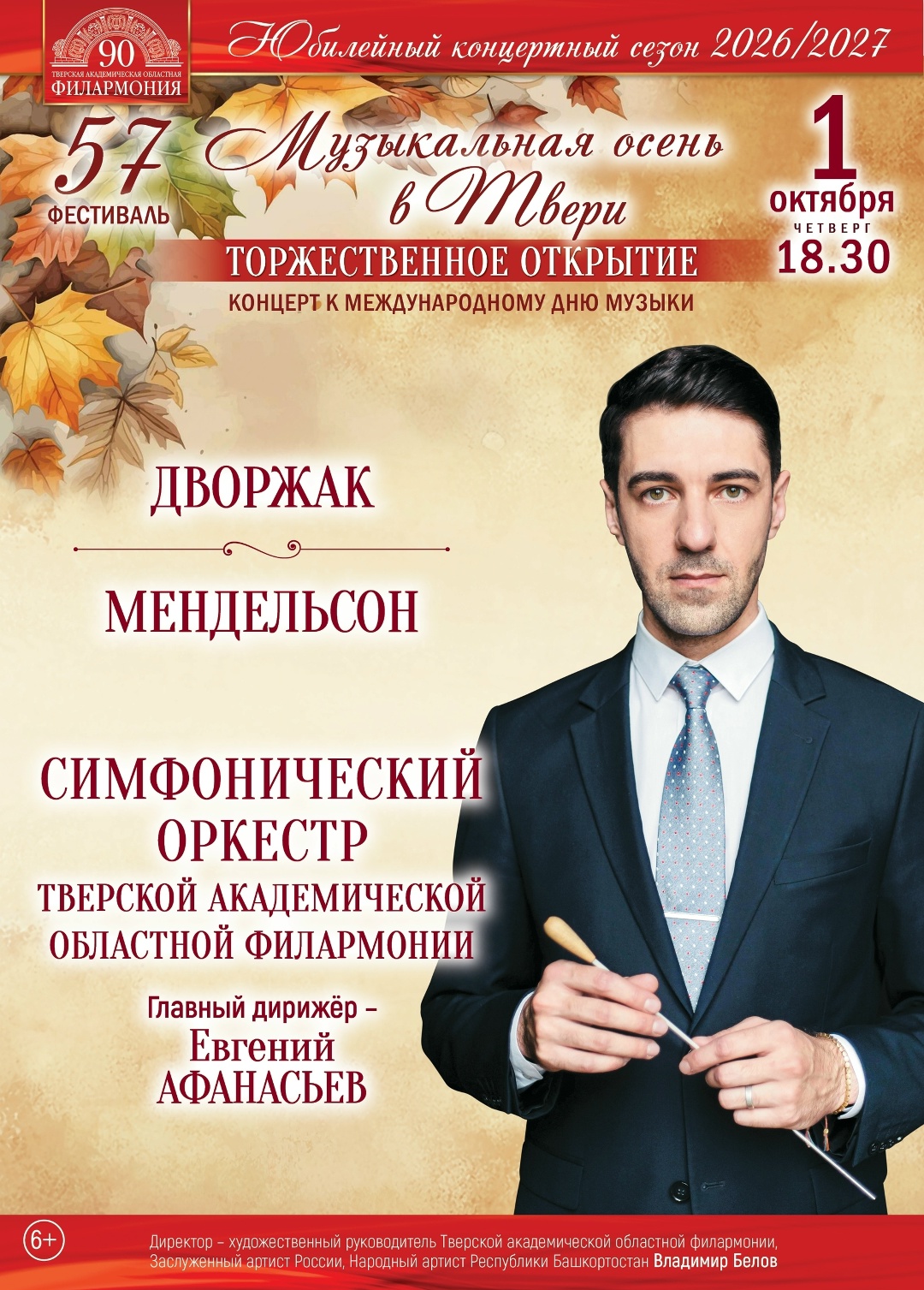 Классика в честь праздника: в Твери торжественно откроют фестиваль "Музыкальная осень" Классика в честь праздника: в Твери торжественно откроют фестиваль "Музыкальная осень"