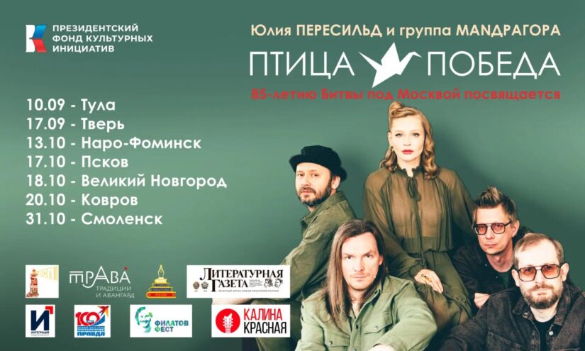 Концерт, выставка и поэтические чтения: Тверь присоединяется к проекту "Птица‑Победа" Концерт, выставка и поэтические чтения: Тверь присоединяется к проекту "Птица‑Победа"