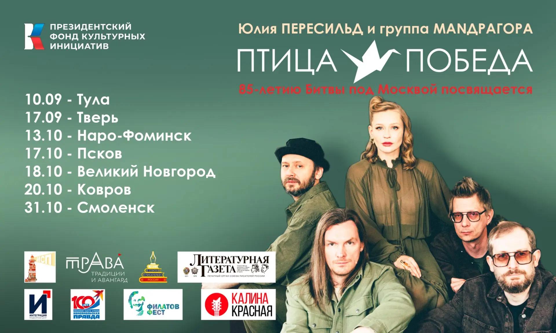 Концерт, выставка и поэтические чтения: Тверь присоединяется к проекту "Птица‑Победа" Концерт, выставка и поэтические чтения: Тверь присоединяется к проекту "Птица‑Победа"
