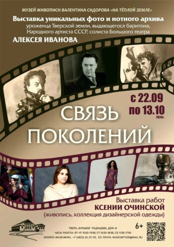От оперы к живописи: выставка о творческой преемственности открылась в Твери