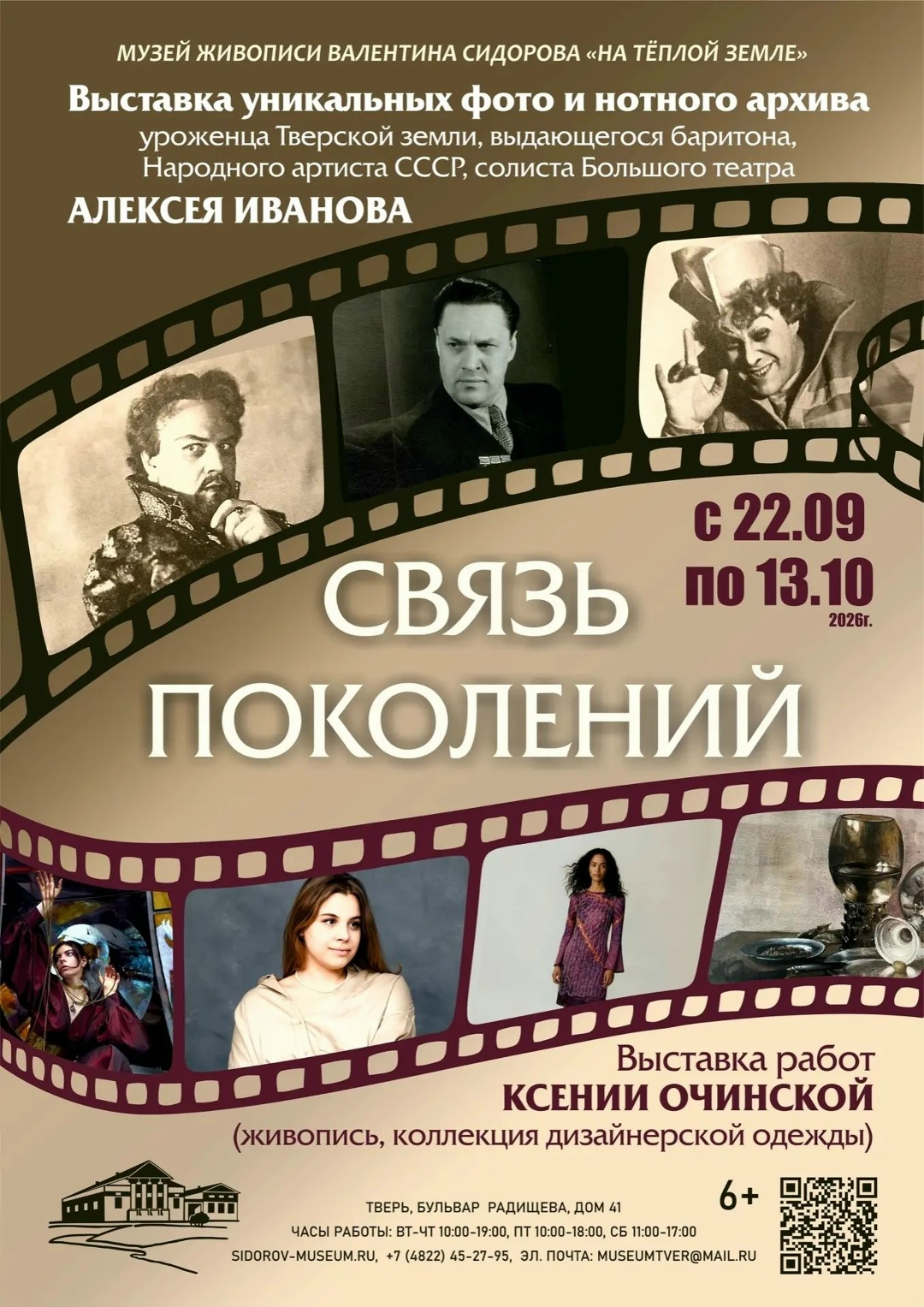 От оперы к живописи: выставка о творческой преемственности открылась в Твери От оперы к живописи: выставка о творческой преемственности открылась в Твери