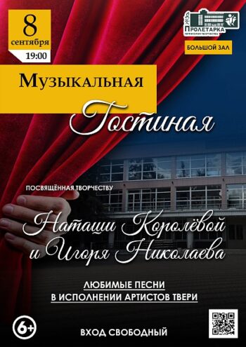Звёздная любовь 90-х зазвучит в Твери: в «Пролетарке» пройдет вечер хитов Николаева и Королёвой Звёздная любовь 90-х зазвучит в Твери: в «Пролетарке» пройдет вечер хитов Николаева и Королёвой