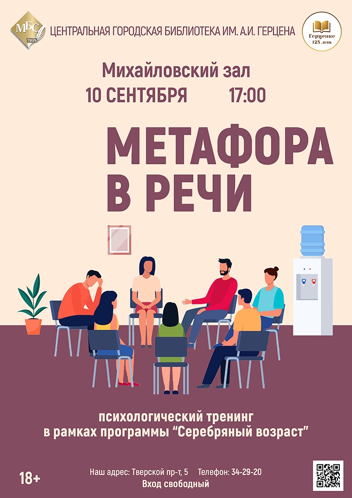 Тренируем мозг и речь: в Твери пройдёт тренинг "Метафора в речи" Тренируем мозг и речь: в Твери пройдёт тренинг "Метафора в речи"