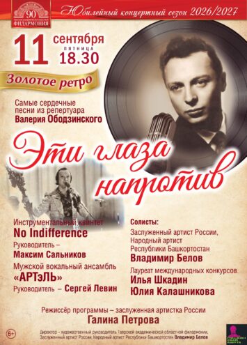 "Эти глаза напротив": в Твери прозвучат легендарные песни в живом исполнении