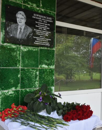 В Вышнем Волочке почтили память Евгения Корниевского В Вышнем Волочке почтили память Евгения Корниевского