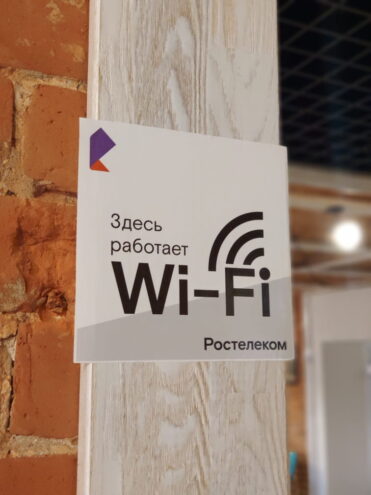 «Ростелеком» — лидер рынка публичного Wi-Fi по итогам 2025 года «Ростелеком» — лидер рынка публичного Wi-Fi по итогам 2025 года