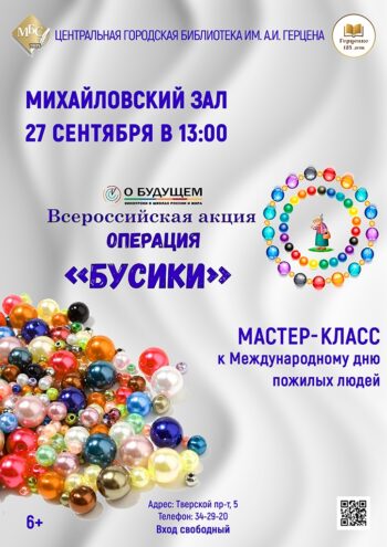 Тёплый подарок от сердца: мастер‑класс по созданию бус в Твери