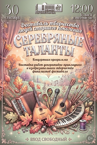 Творчество без границ: 30 сентября В Твери пройдет фестиваль "Серебряные таланты" Творчество без границ: 30 сентября В Твери пройдет фестиваль "Серебряные таланты"