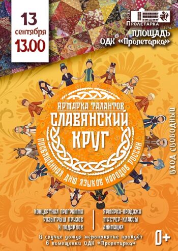 День языков народов России отметят в Твери на ярмарке "Славянский круг": вход свободный День языков народов России отметят в Твери на ярмарке "Славянский круг": вход свободный