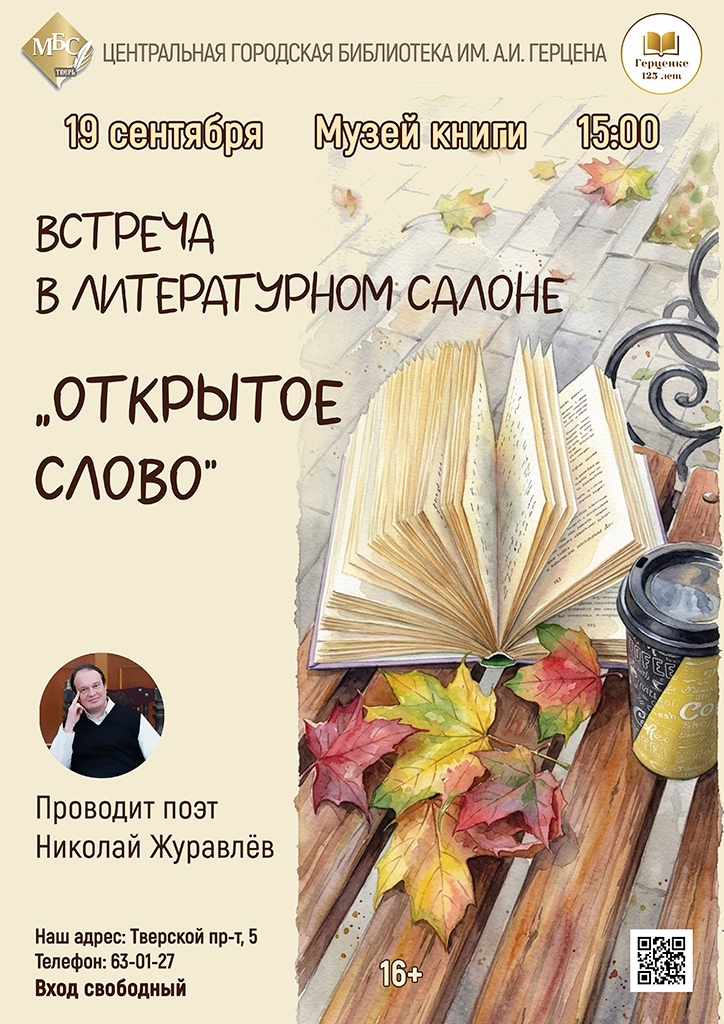 В Твери пройдет литературный спор, где будет разгадана тайна поэзии Николая Гумилёва