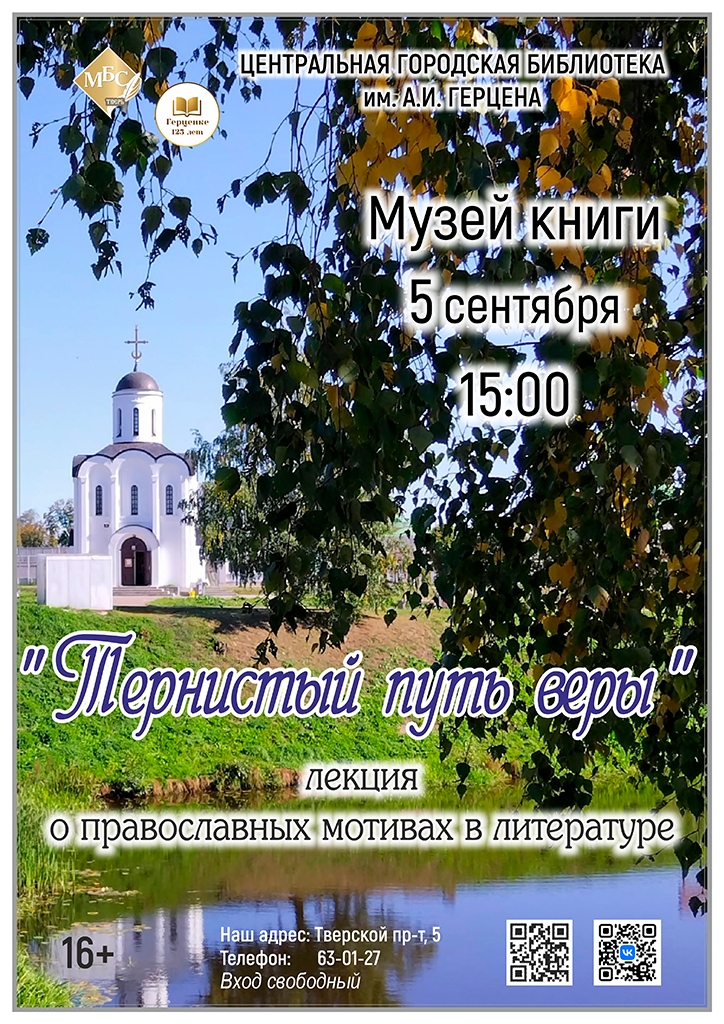 Путь к свету: в Твери открывается новый лекторий о вере и литературе Путь к свету: в Твери открывается новый лекторий о вере и литературе