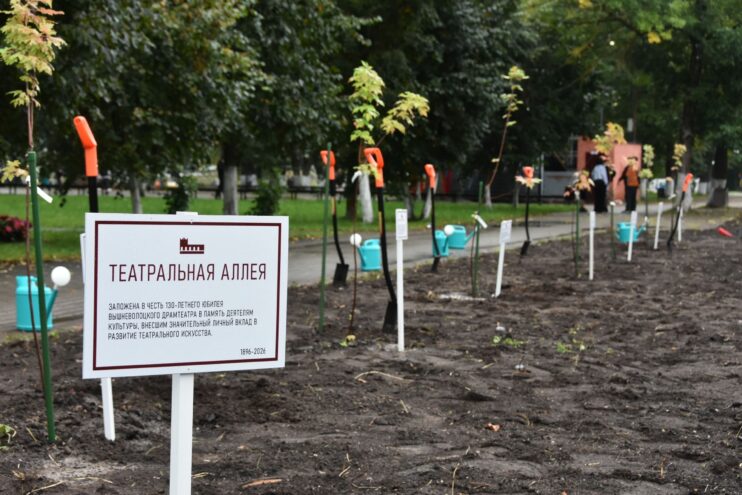 В Вышнем Волочке заложили Театральную аллею в честь 130-летия театра В Вышнем Волочке заложили Театральную аллею в честь 130-летия театра