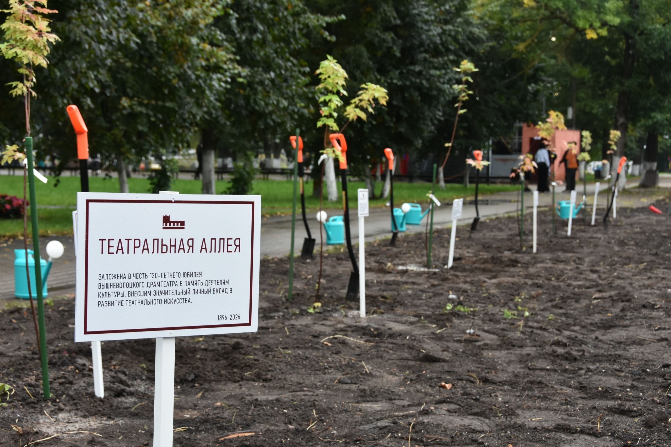 В Вышнем Волочке заложили Театральную аллею в честь 130-летия театра