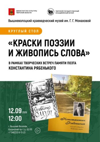 "Краски поэзии и живопись слова": в Вышнем Волочке пройдёт встреча памяти поэта К. Рябенького "Краски поэзии и живопись слова": в Вышнем Волочке пройдёт встреча памяти поэта К. Рябенького