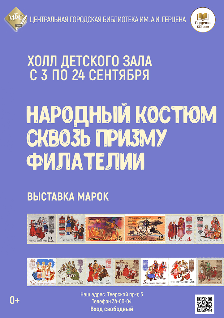 Искусство в миниатюре: народные традиции мира на выставке марок в Твери Искусство в миниатюре: народные традиции мира на выставке марок в Твери