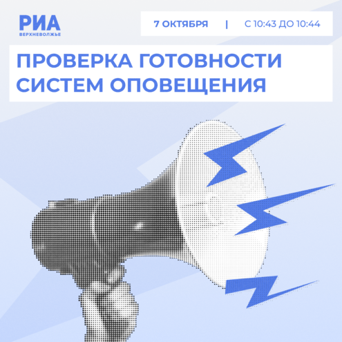 Тверской области 7 октября проверят сирены Тверской области 7 октября проверят сирены