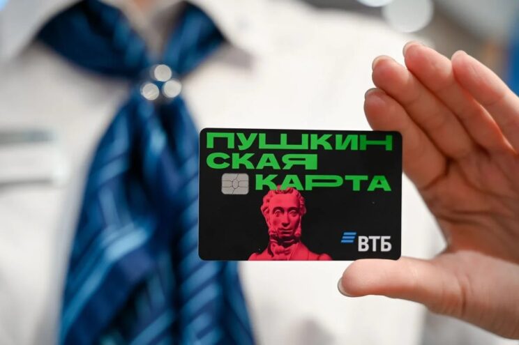 Более 69 тысяч жителей Тверской области оформили Пушкинские карты Более 69 тысяч жителей Тверской области оформили Пушкинские карты