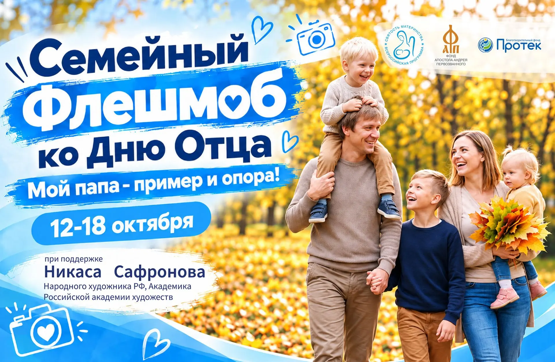 Фонд Андрея Первозванного запустил флешмоб ко Дню отца Фонд Андрея Первозванного запустил флешмоб ко Дню отца