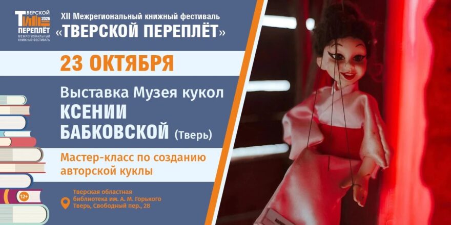 В Твери покажут редкую коллекцию кукол и научат создавать авторскую игрушку