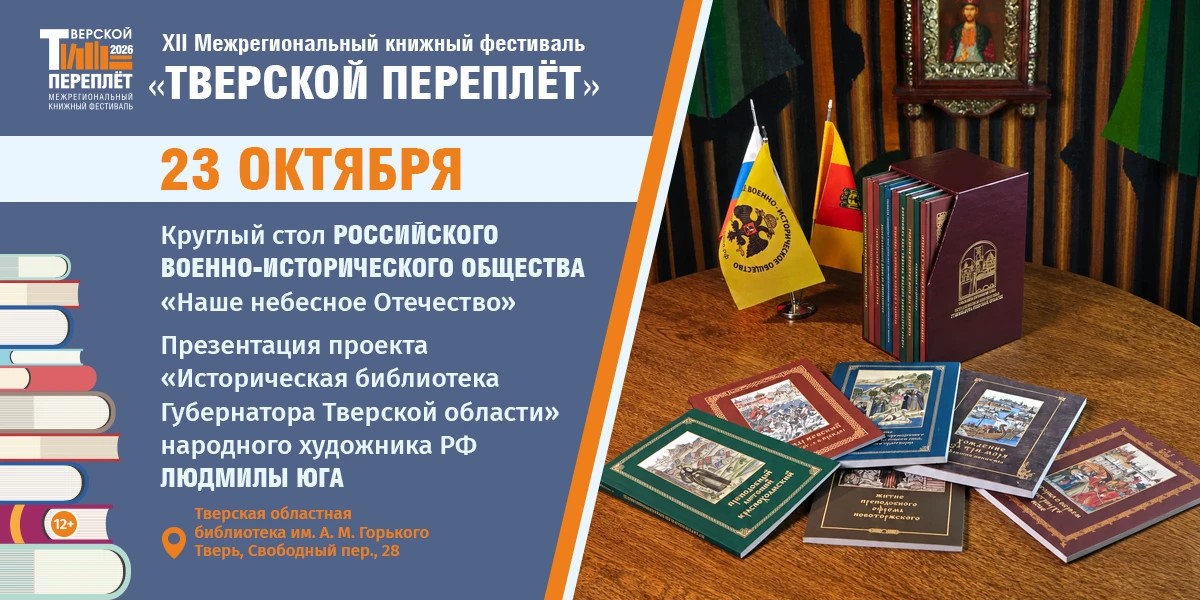 В Твери представят просветительский проект о духовных покровителях края В Твери представят просветительский проект о духовных покровителях края