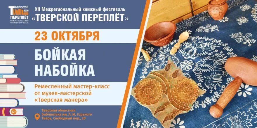 Узор, который не смоется: творческий мастер‑класс для всей семьи в Твери Узор, который не смоется: творческий мастер‑класс для всей семьи в Твери