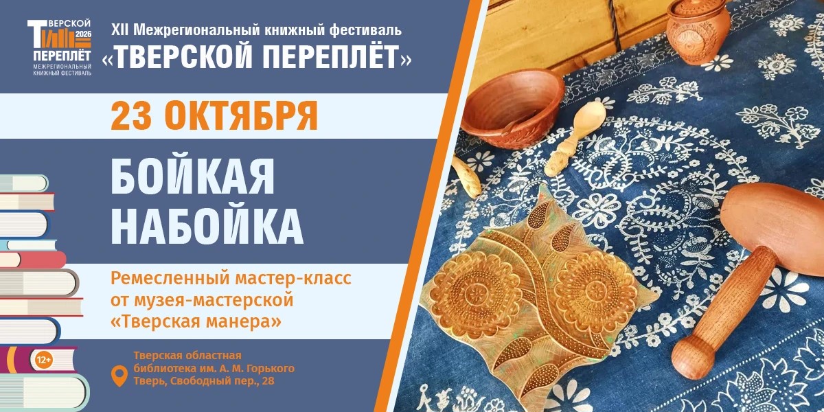 Узор, который не смоется: творческий мастер‑класс для всей семьи в Твери Узор, который не смоется: творческий мастер‑класс для всей семьи в Твери