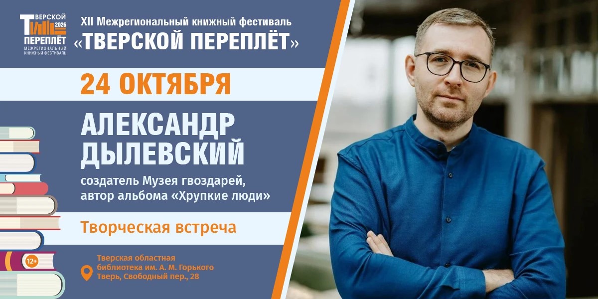 “Хрупкие люди”: Александр Дылевский расскажет историю альбома-открытия о фотографе Иване Тюркине