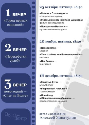 В Твери стартует фестиваль несуществующих фильмов «Тверь. Я люблю тебя»