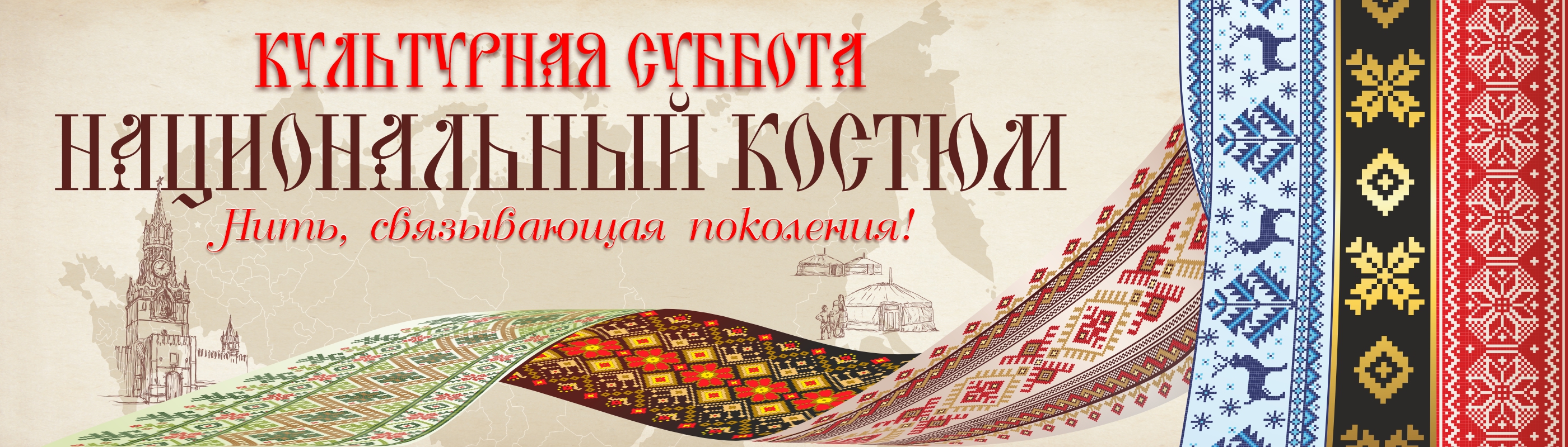 Нить поколений зовёт школьников Верхневолжья Нить поколений зовёт школьников Верхневолжья