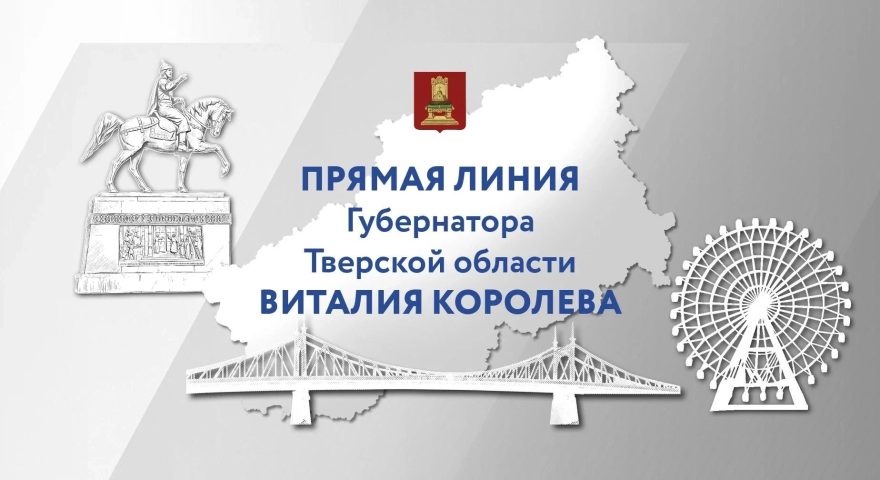 Виталий Королев проведёт Прямую линию с жителями 5 ноября Виталий Королев проведёт Прямую линию с жителями 5 ноября