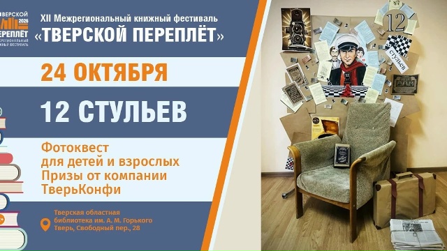 Фотоквест “12 стульев”: пройди по следам Остапа Бендера с камерой в руках Фотоквест “12 стульев”: пройди по следам Остапа Бендера с камерой в руках