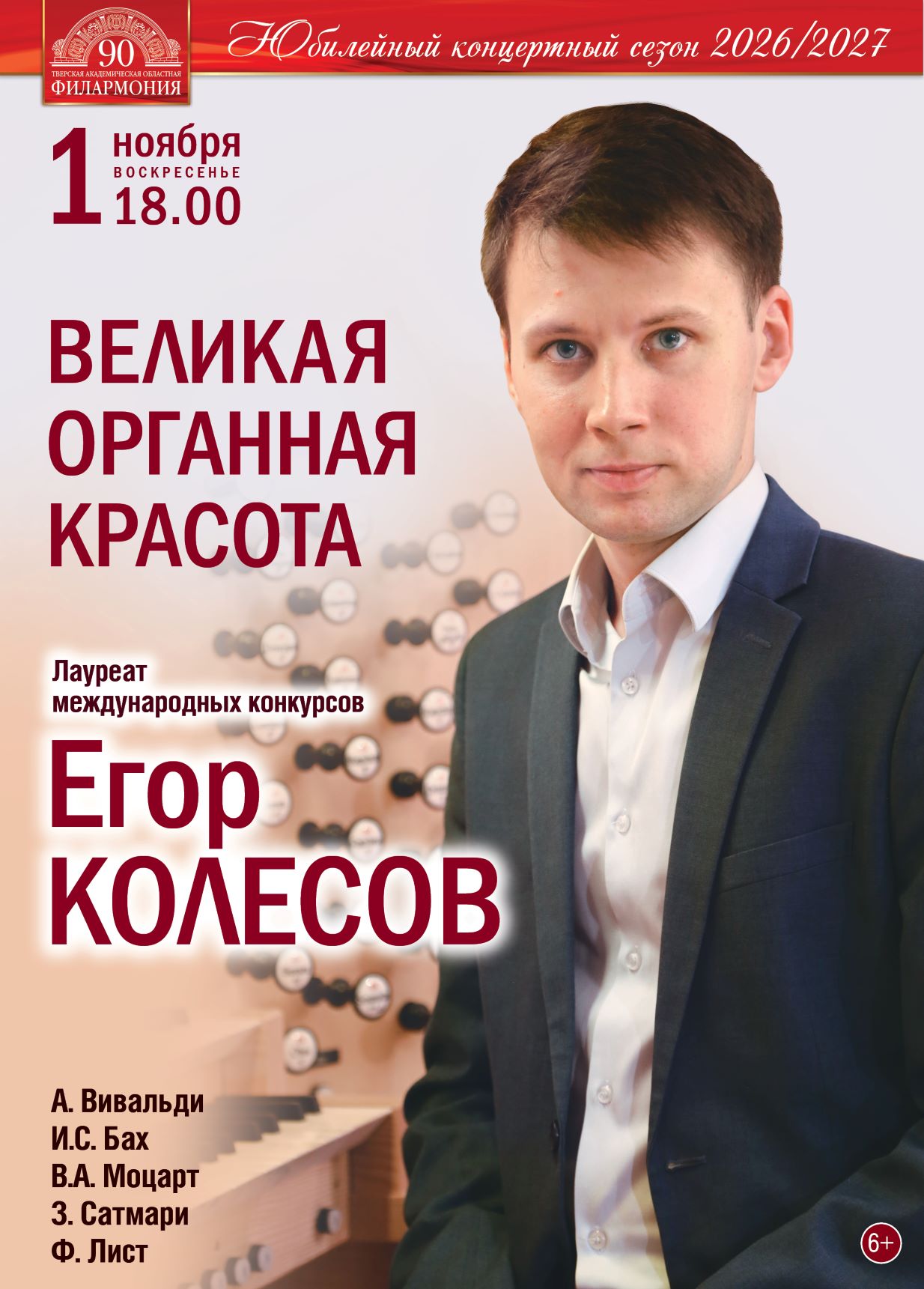 Виртуозность и глубина: Егор Колесов представит шедевры органной музыки в Твери Виртуозность и глубина: Егор Колесов представит шедевры органной музыки в Твери