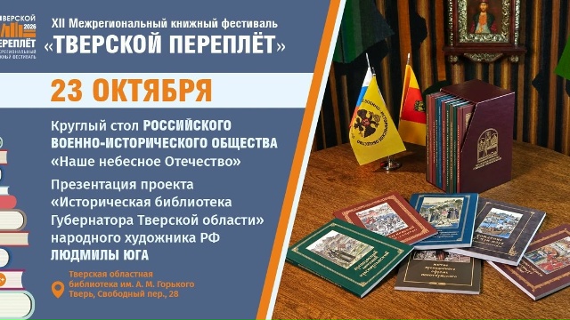 В Твери представят уникальный книжный проект о духовных героях края В Твери представят уникальный книжный проект о духовных героях края