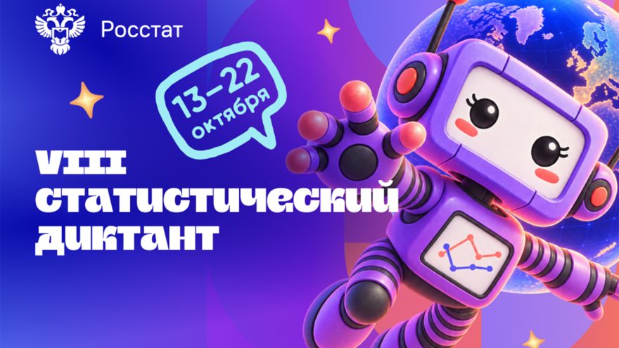 Жителей Верхневолжья приглашают на Статистический диктант