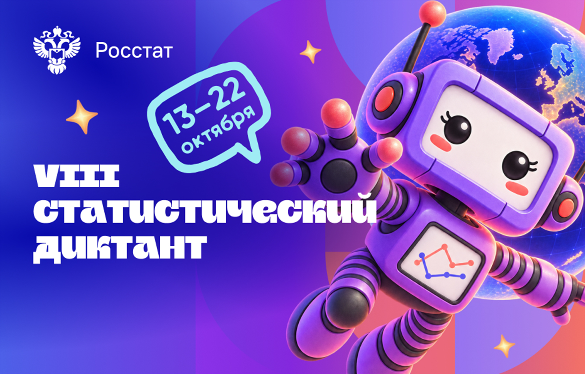 Жителей Верхневолжья приглашают на Статистический диктант Жителей Верхневолжья приглашают на Статистический диктант