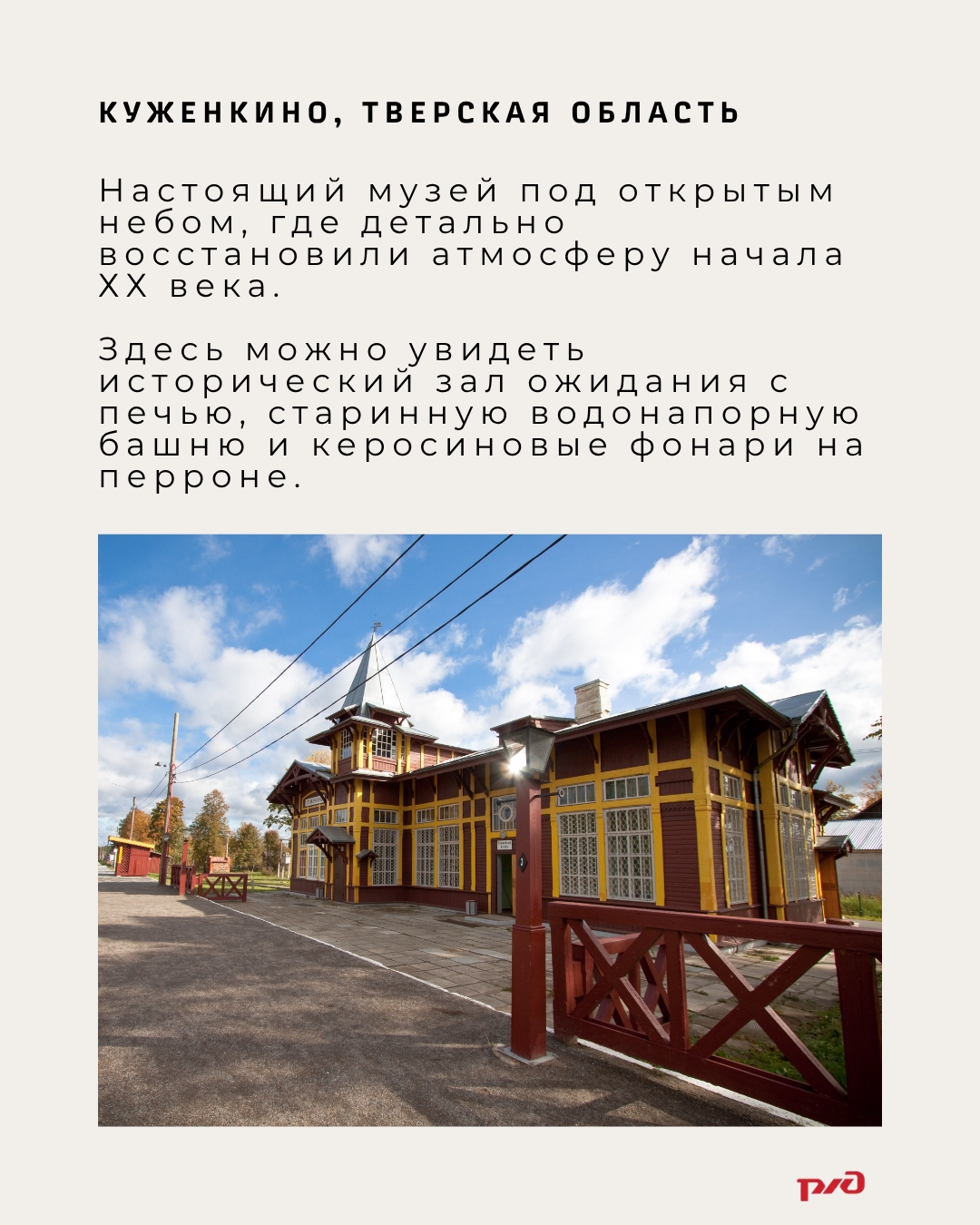 Пропустить поезд, чтобы погулять: атмосферные вокзалы Тверской области