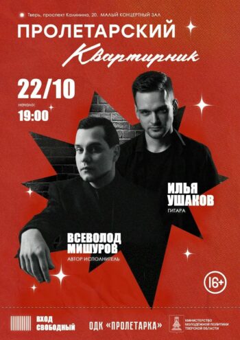 Уютный музыкальный вечер в Твери: два ярких артиста и свободный вход