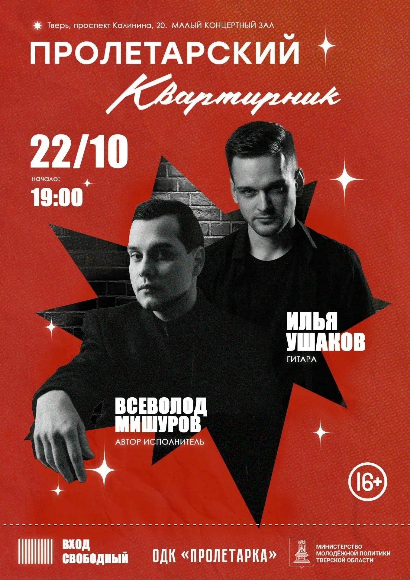 Уютный музыкальный вечер в Твери: два ярких артиста и свободный вход Уютный музыкальный вечер в Твери: два ярких артиста и свободный вход