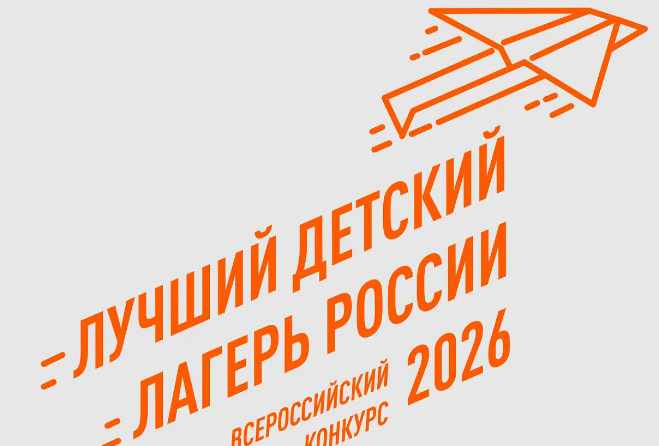Лагерь из Тверской области поборется за звание лучшего в России Лагерь из Тверской области поборется за звание лучшего в России