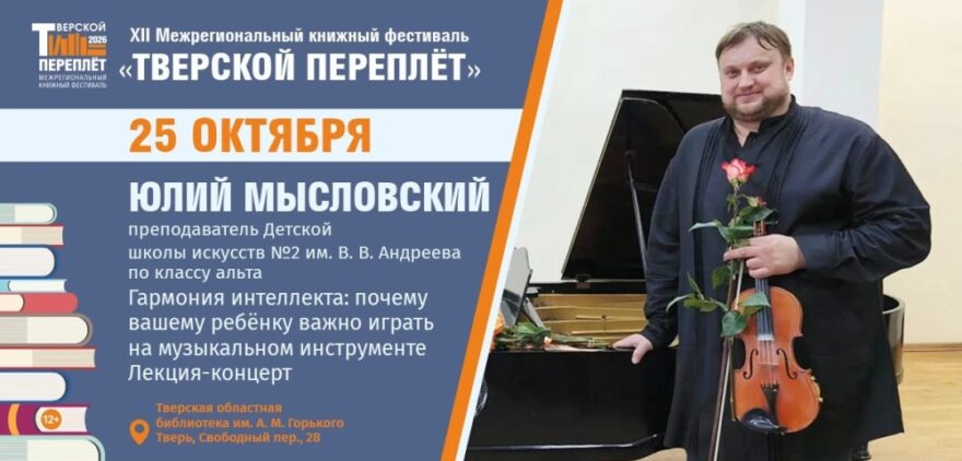 От первых нот к сильным навыкам: как музыка формирует личность ребёнка — расскажут на лекции в Твери От первых нот к сильным навыкам: как музыка формирует личность ребёнка — расскажут на лекции в Твери