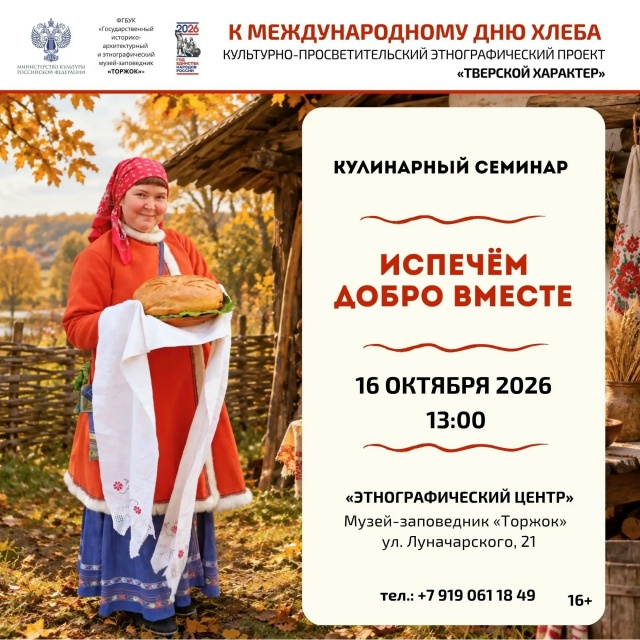В Торжке отметят Международный день хлеба кулинарным семинаром В Торжке отметят Международный день хлеба кулинарным семинаром