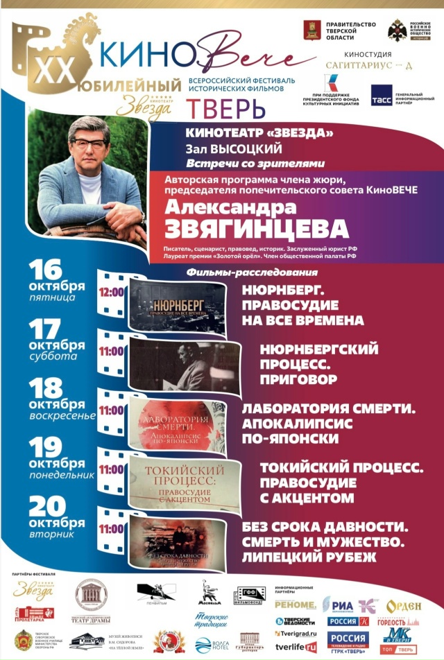 "КиноВЕЧЕ" в Твери: фестиваль исторических фильмов стартует 16 октября
