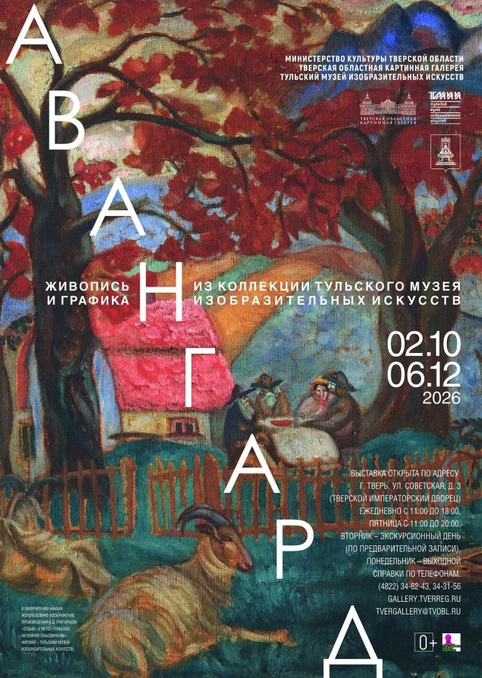 Шедевры русского авангарда: в Твери открывается уникальная выставка Шедевры русского авангарда: в Твери открывается уникальная выставка
