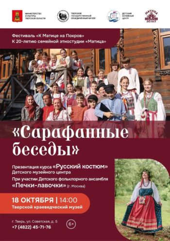 В Твери покажут воссозданные народные костюмы и представят обучающий курс В Твери покажут воссозданные народные костюмы и представят обучающий курс