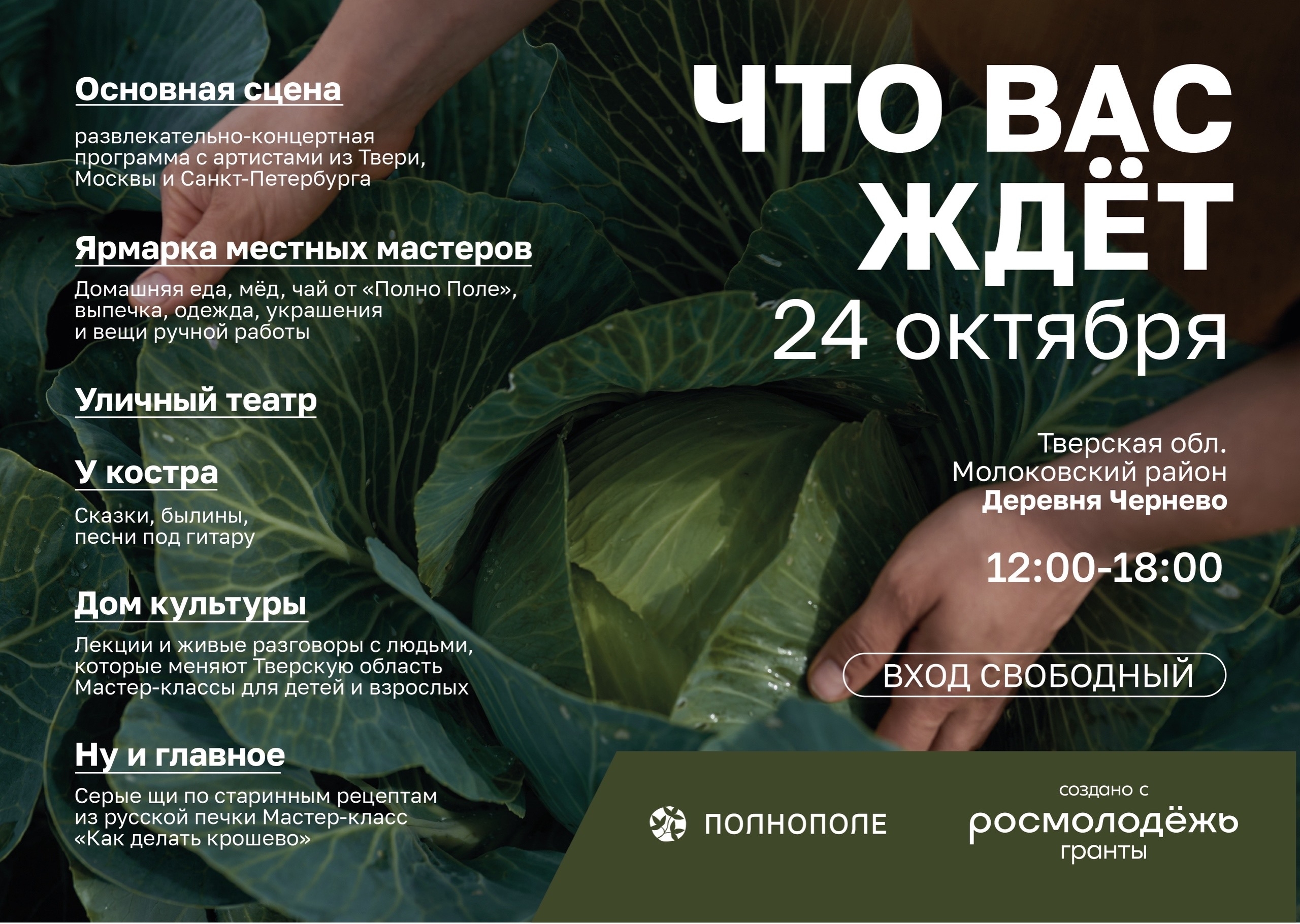 “Ай да Крош!”: в Тверской области пройдёт гастрономический фестиваль серых щей