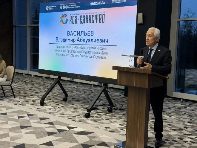 Владимир Васильев выступил на молодёжном интенсиве «Код-единство» Владимир Васильев выступил на молодёжном интенсиве «Код-единство»
