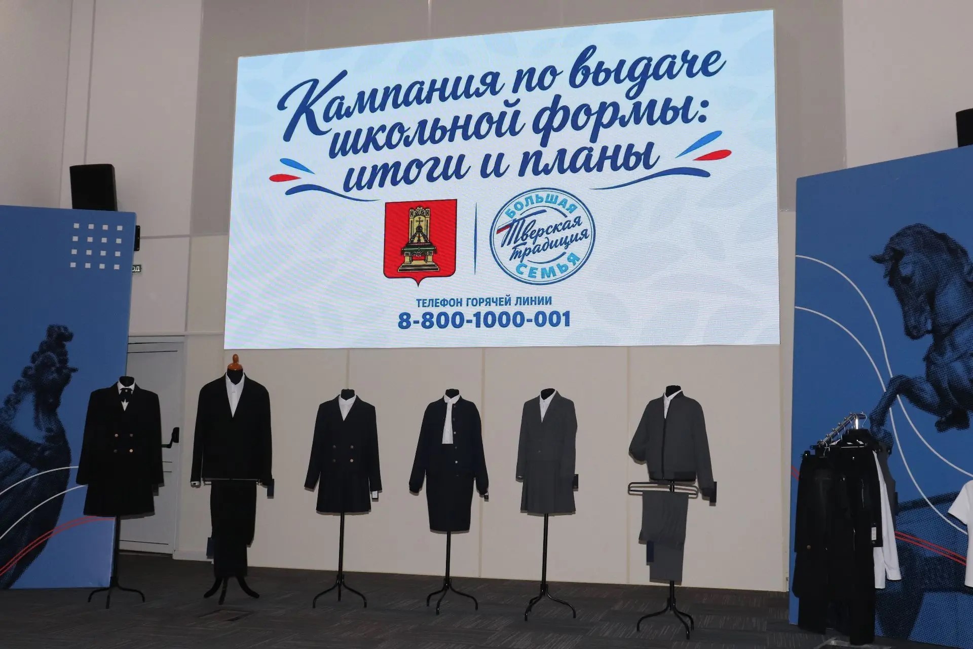 В Твери подвели итоги кампании по школьной форме