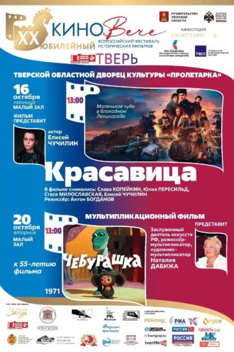 "КиноВЕЧЕ" в Твери: два душевных показа в ОДК "Пролетарка" — с участием звёзд "КиноВЕЧЕ" в Твери: два душевных показа в ОДК "Пролетарка" — с участием звёзд