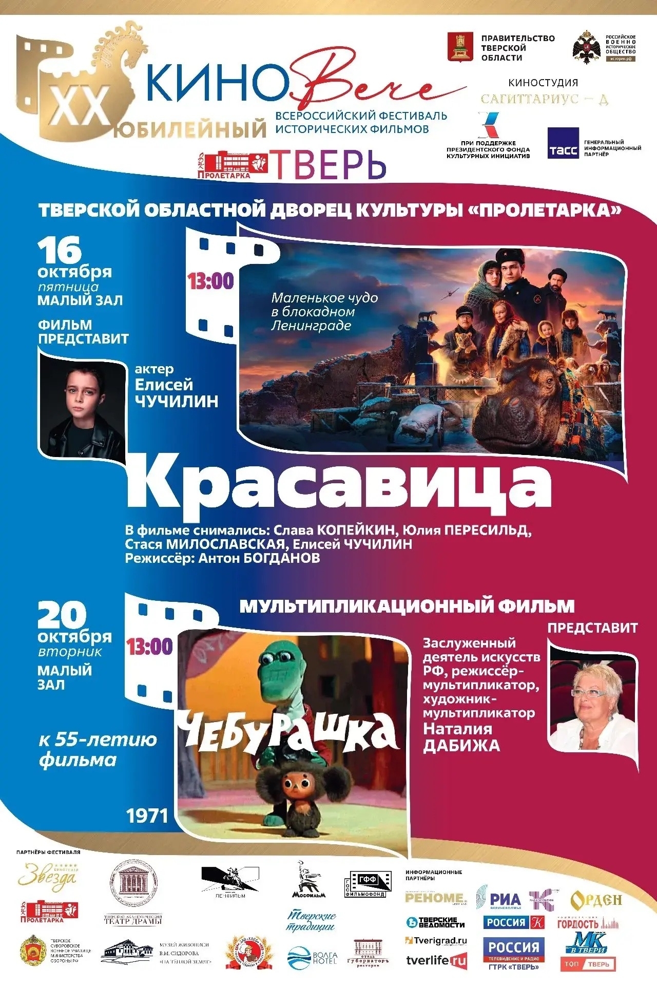 "КиноВЕЧЕ" в Твери: два душевных показа в ОДК "Пролетарка" — с участием звёзд "КиноВЕЧЕ" в Твери: два душевных показа в ОДК "Пролетарка" — с участием звёзд
