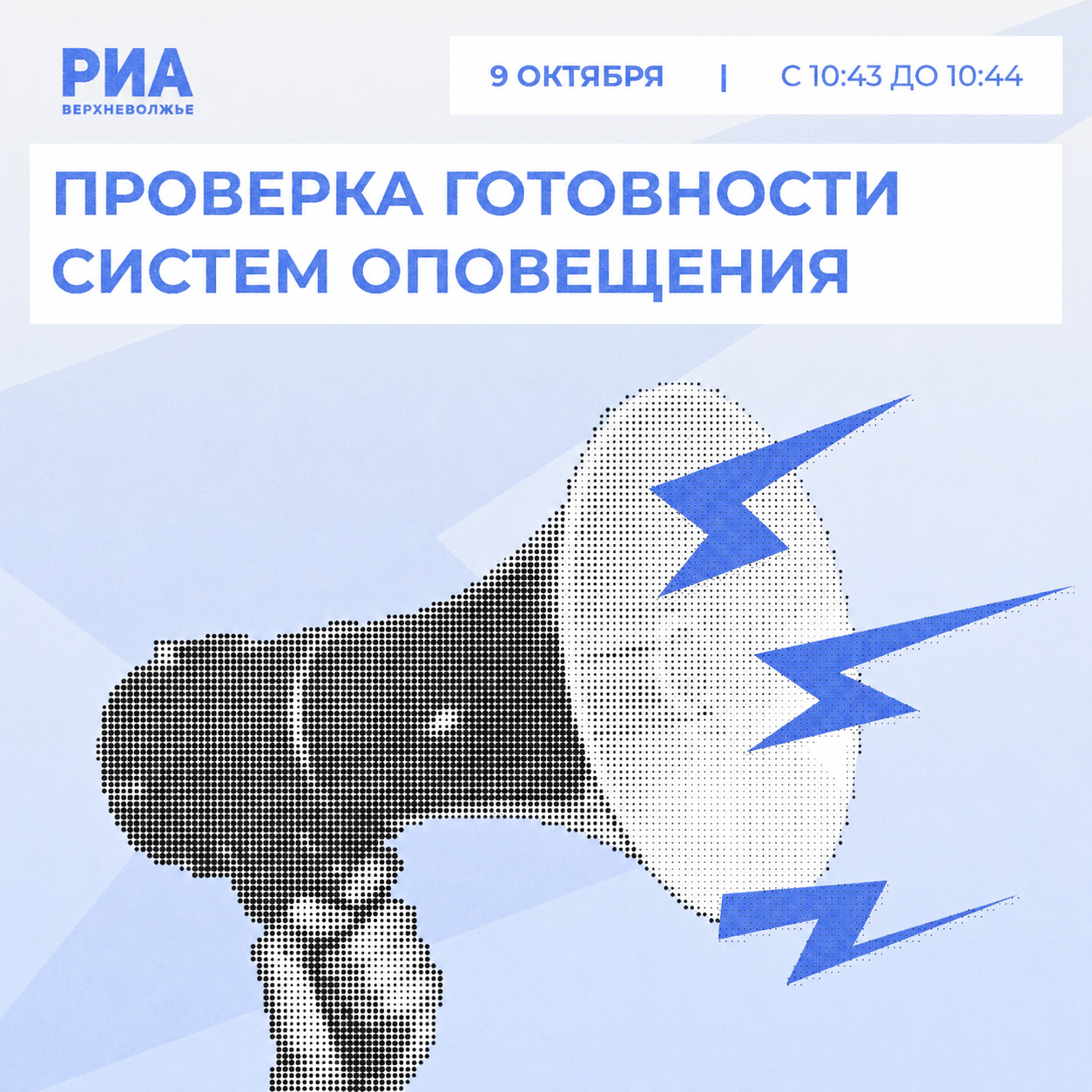 Дата проверки систем оповещения перенесена! Дата проверки систем оповещения перенесена!